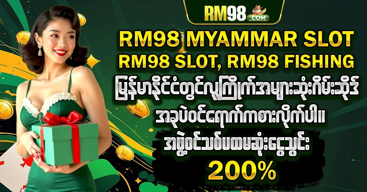 RM98 ကြိုဆို ဘောနပ်စ် ၁၀၀%, ၅၀၀,၀၀၀ MMK အထိ